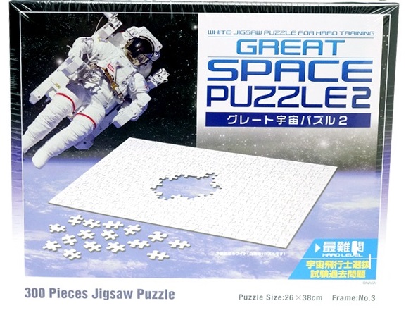【白いパズル】グレート宇宙パズル2　【300P】