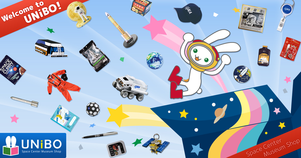宇宙グッズ・宇宙食の通販 JAXA宇宙センターミュージアム